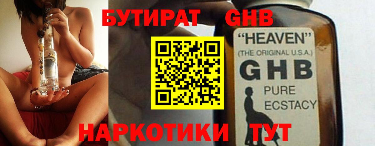 БУТИРАТ жидкий экстази  Вход с VPN  Нарткала 