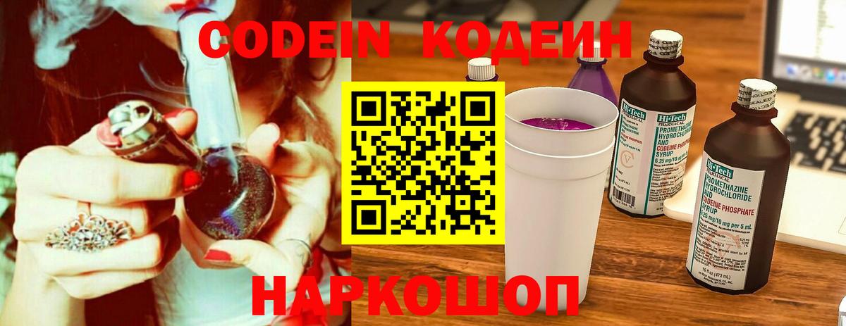 Codein Purple Drank  купить закладку  Нарткала  Codein Purple Drank  Вход с VPN 