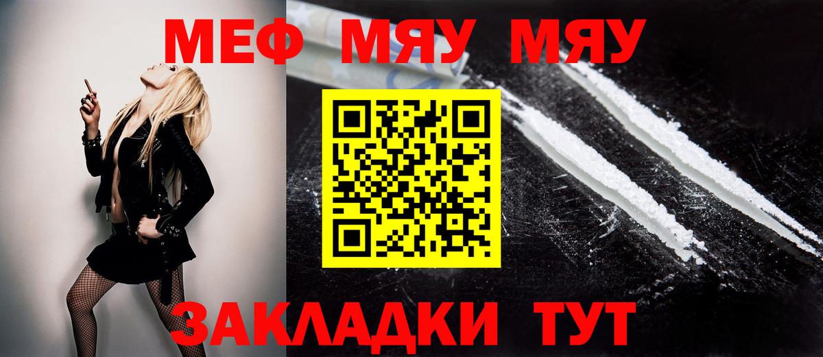 МЕФ мяу мяу  Меф  Нарткала  МЯУ-МЯУ кристаллы  Вход с VPN  Мефедрон 